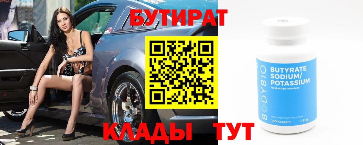 Бутират BDO Тайшет