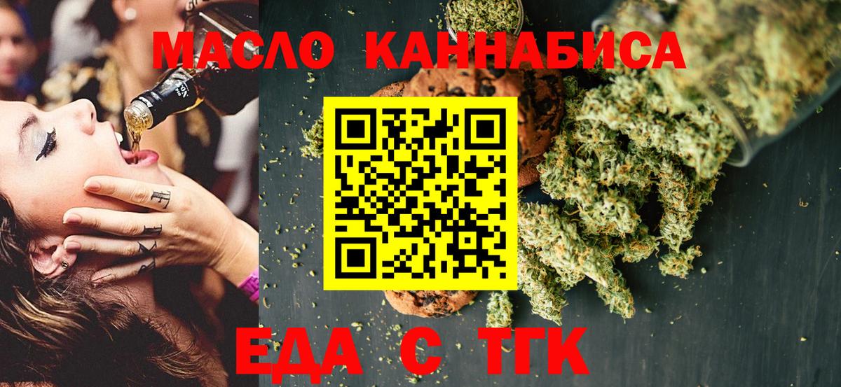 Тайшет  Еда ТГК конопля  Вход с VPN 