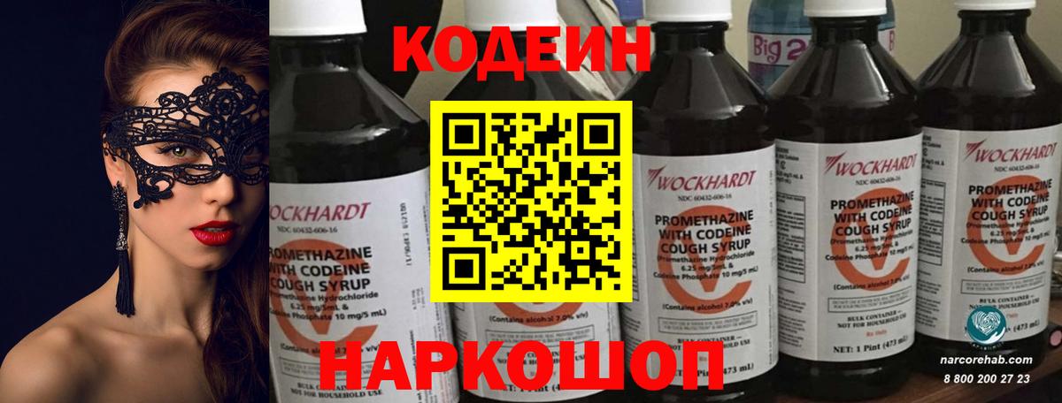 Тайшет  Кодеин напиток Lean (лин)  Вход с VPN 