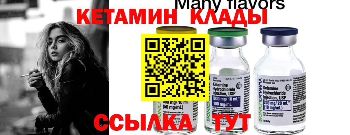КЕТАМИН VHQ Тайшет