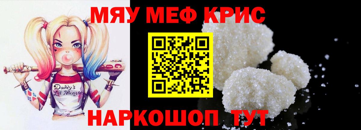 МЕФ мука  Меф  Тайшет  МЯУ-МЯУ  Меф мука  Вход с VPN 