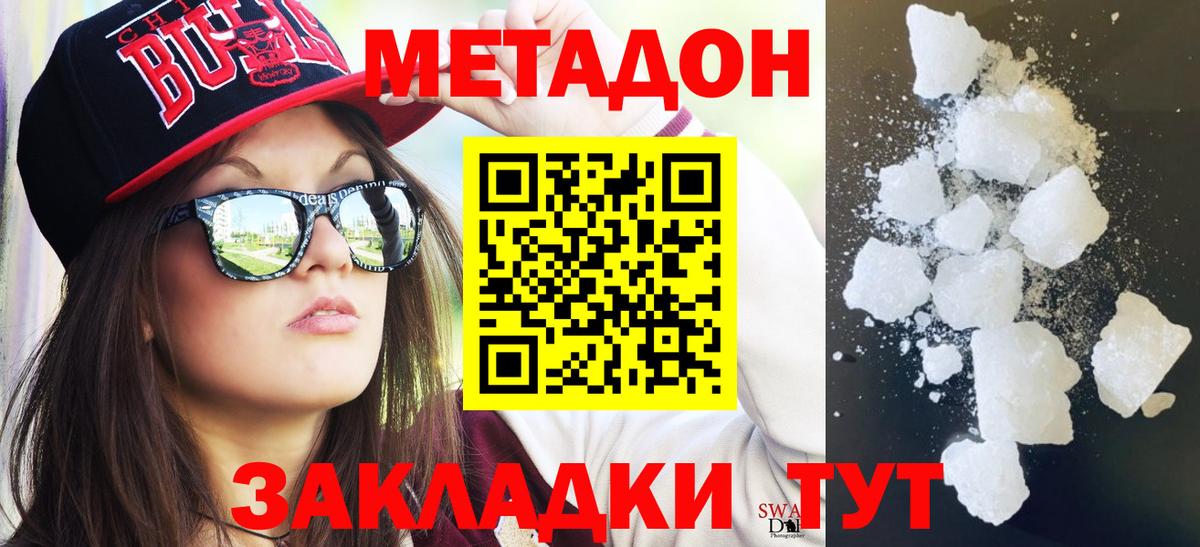 МЕТАДОН мёд  Вход с VPN  МЕТАДОН VHQ  Тайшет 
