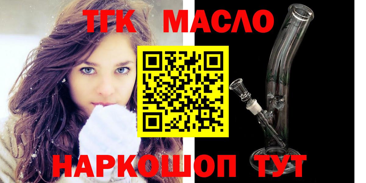наркота  Дистиллят ТГК THC oil  Вход с VPN  Тайшет  ТГК вейп 